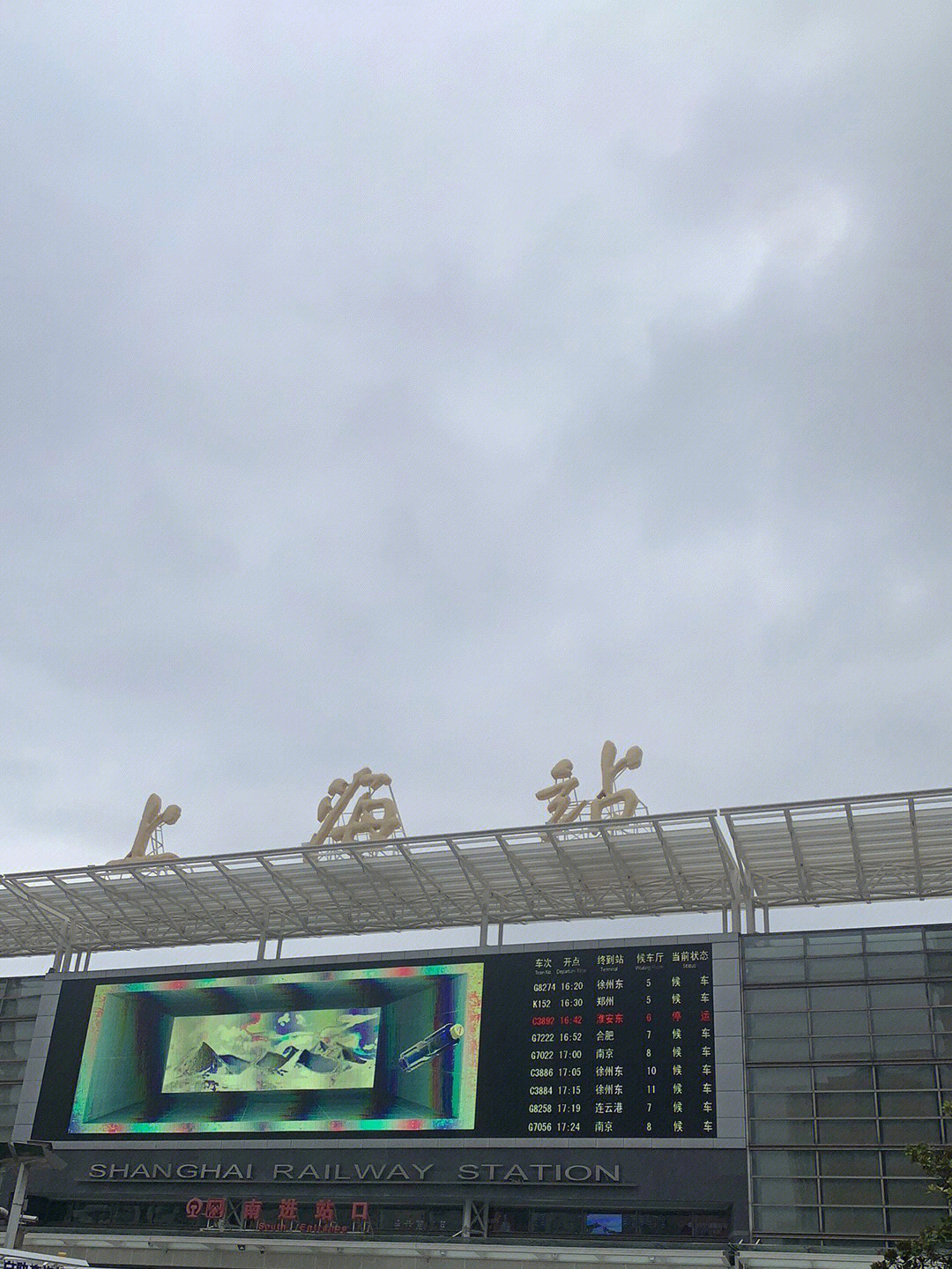 徐州火车站出站口图片图片