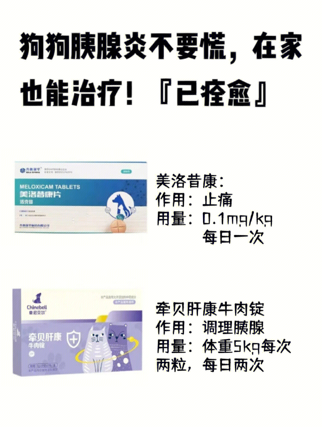 西咪替丁儿童用法用量图片