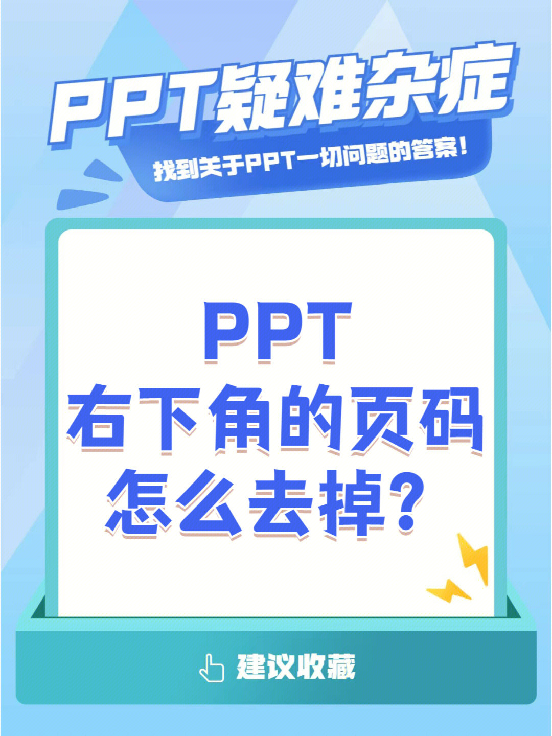 ppt怎样去掉背景图片图片