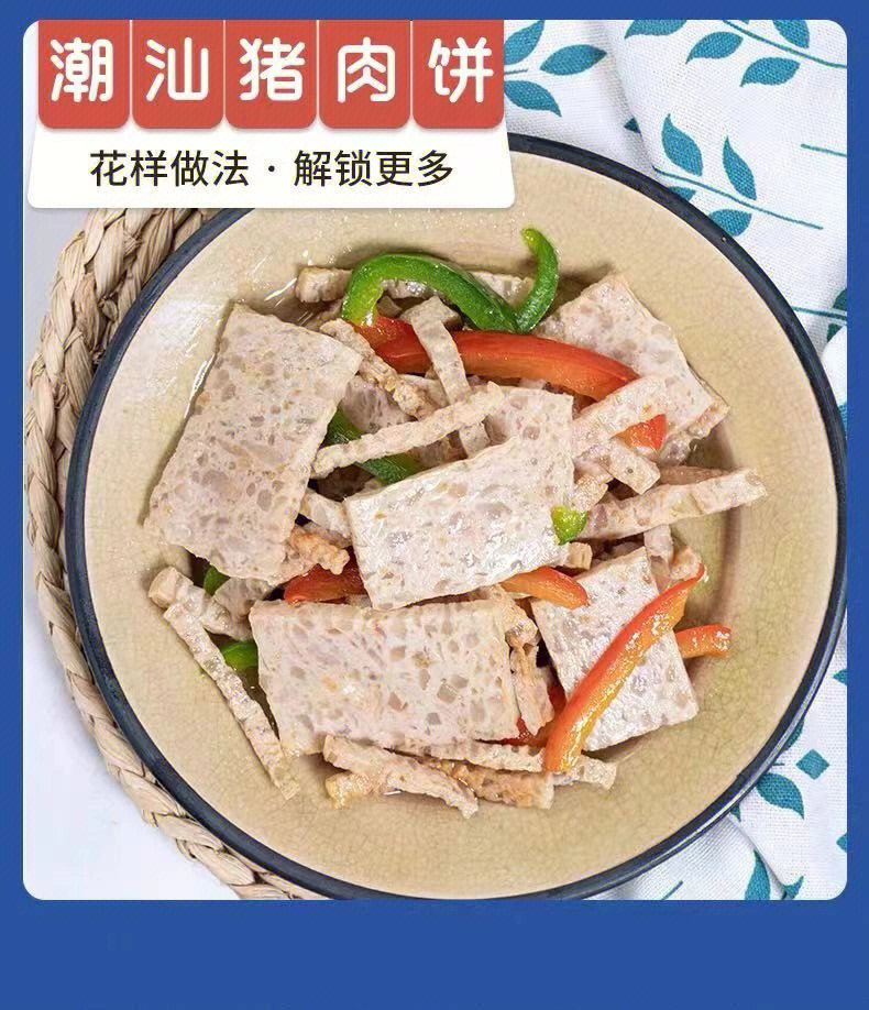 潮汕肉饼怎么做图片