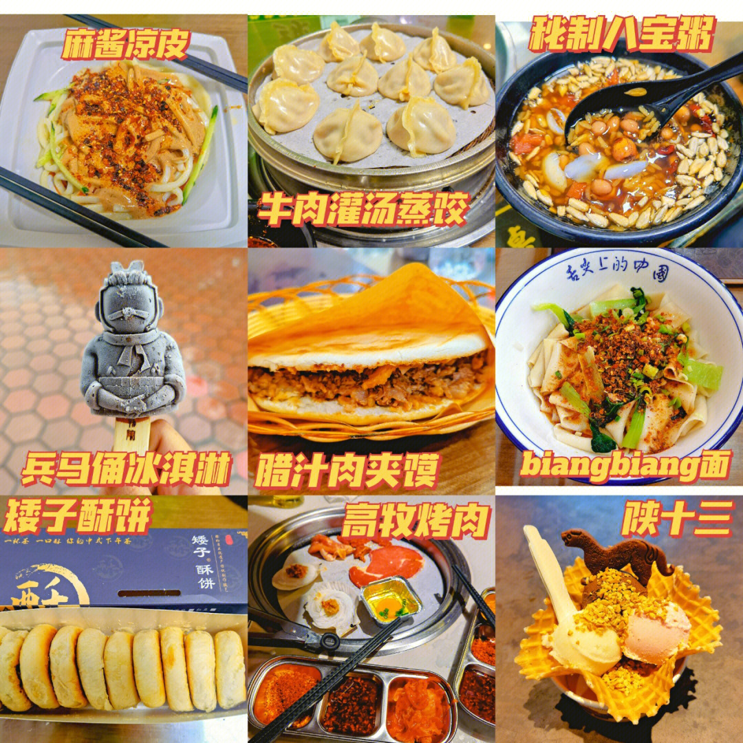 西安美食排行榜前十图片
