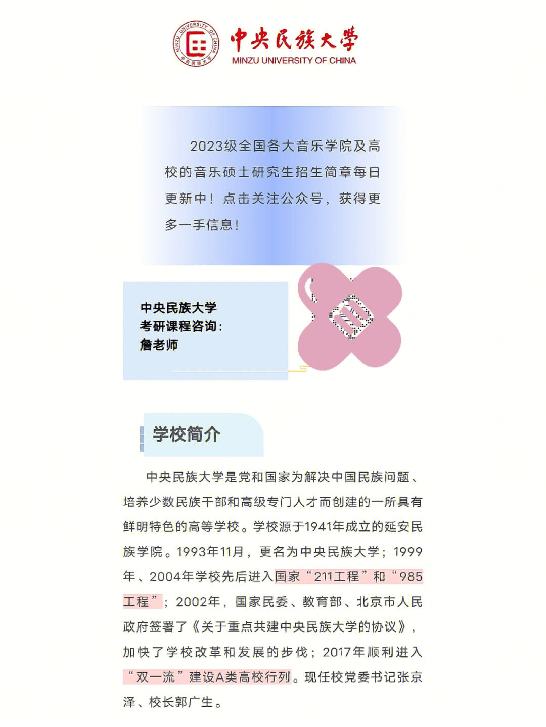 姜珊中央民族大学图片