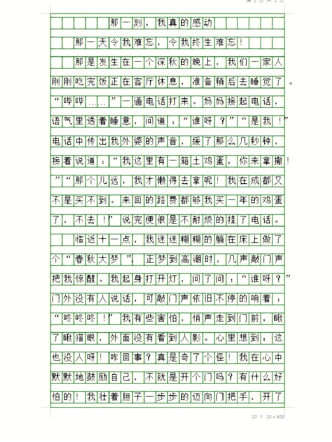 初一学生作文 那一刻