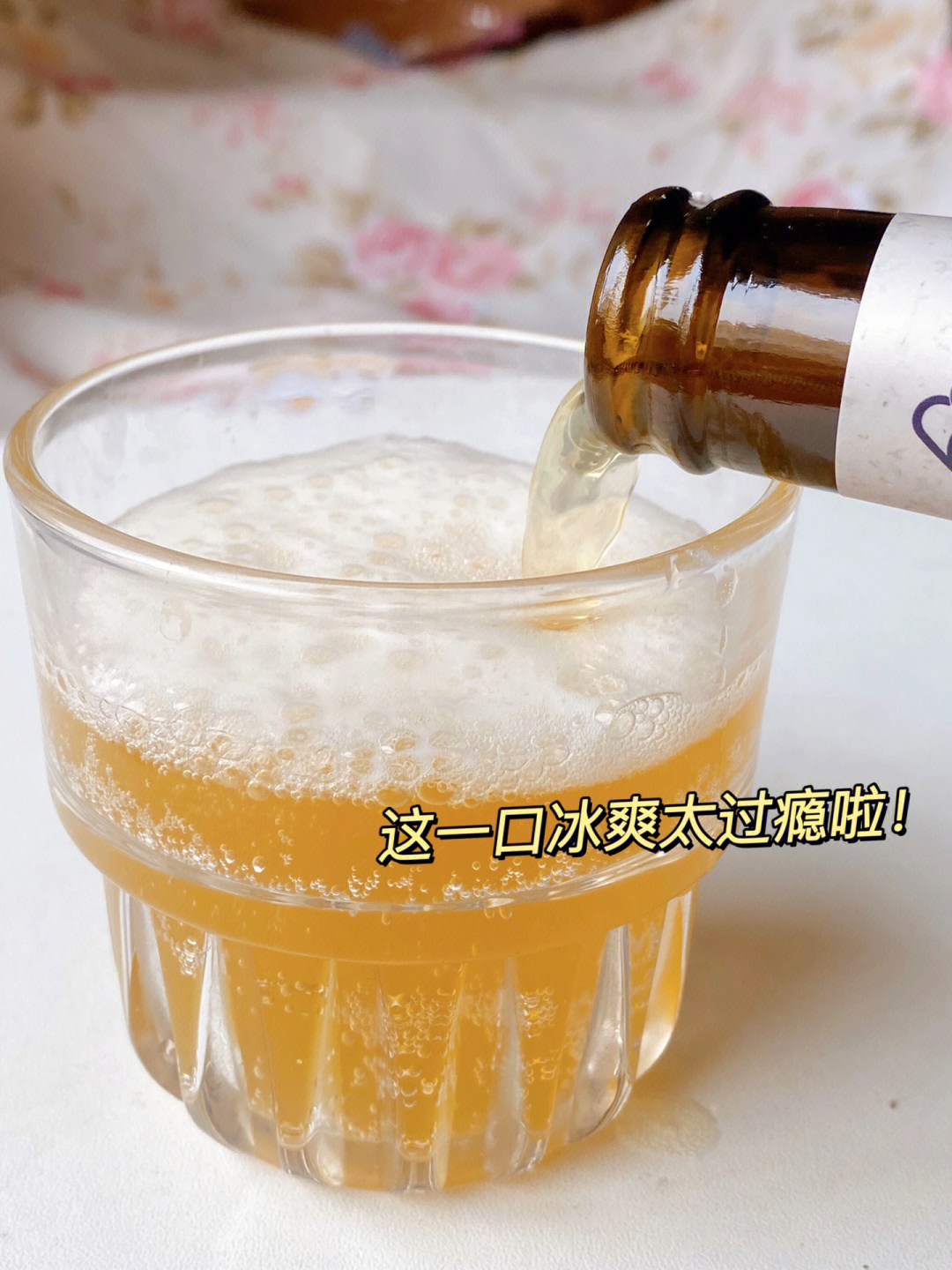 夏天的快乐是冰啤酒给的