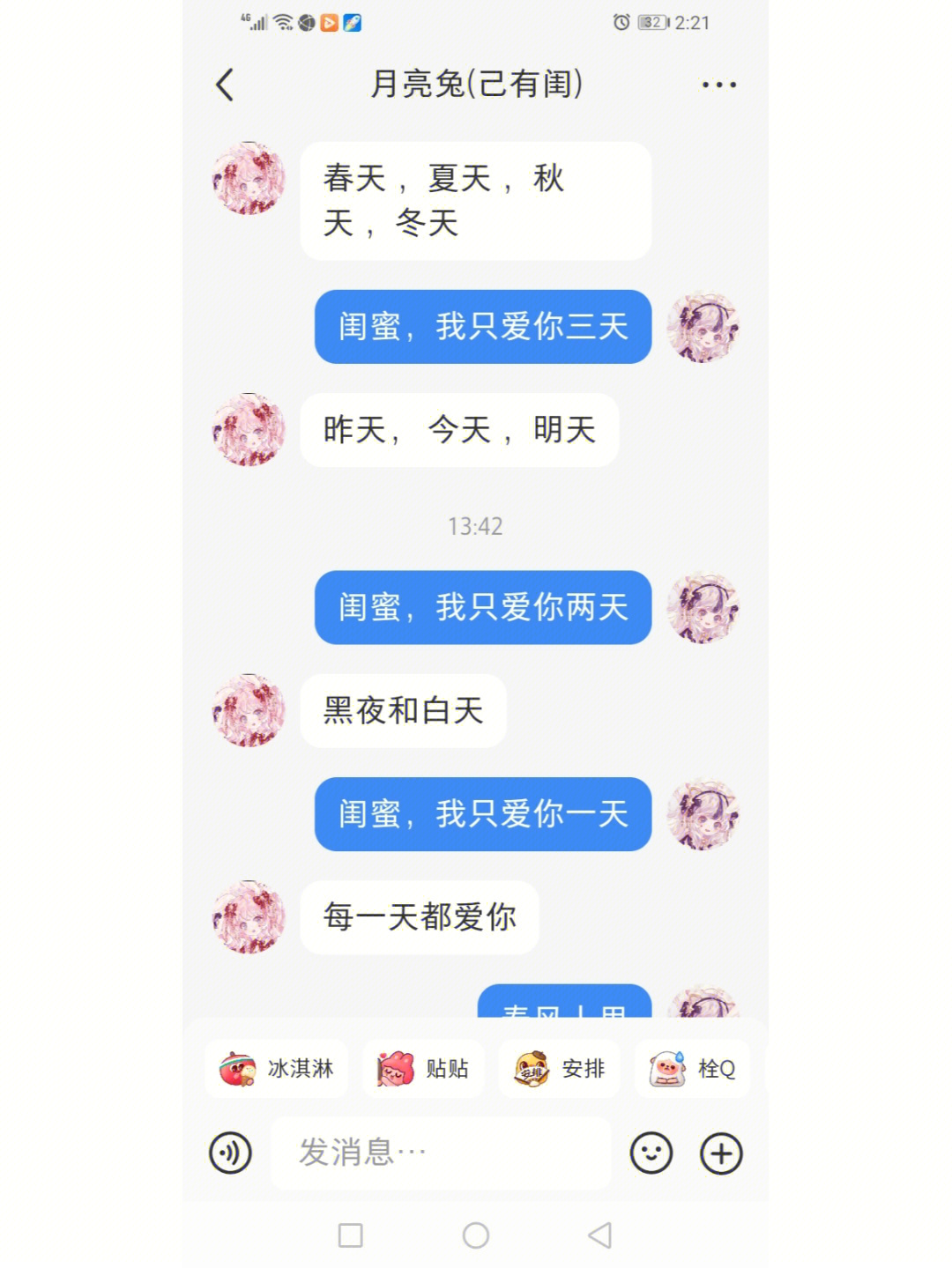 闺蜜聊天记录搞笑图片