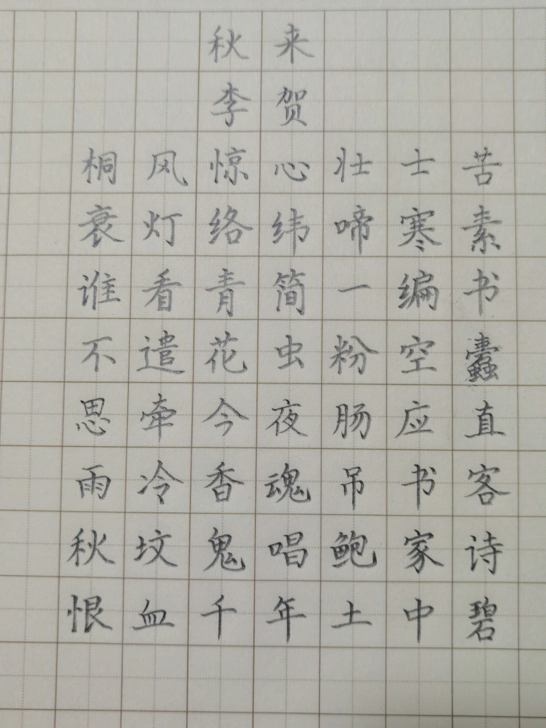 陈劲生手写字体图片