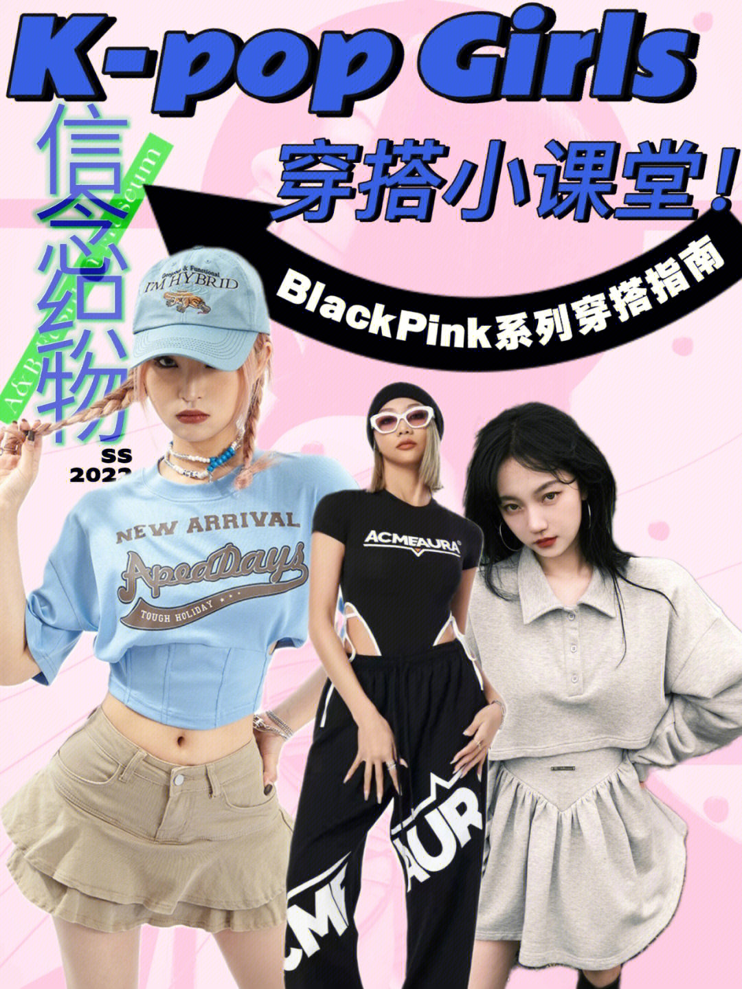 这期blackpink穿搭指南!干货不断!敬请分享!喜欢blackpink的姐妹!冲!