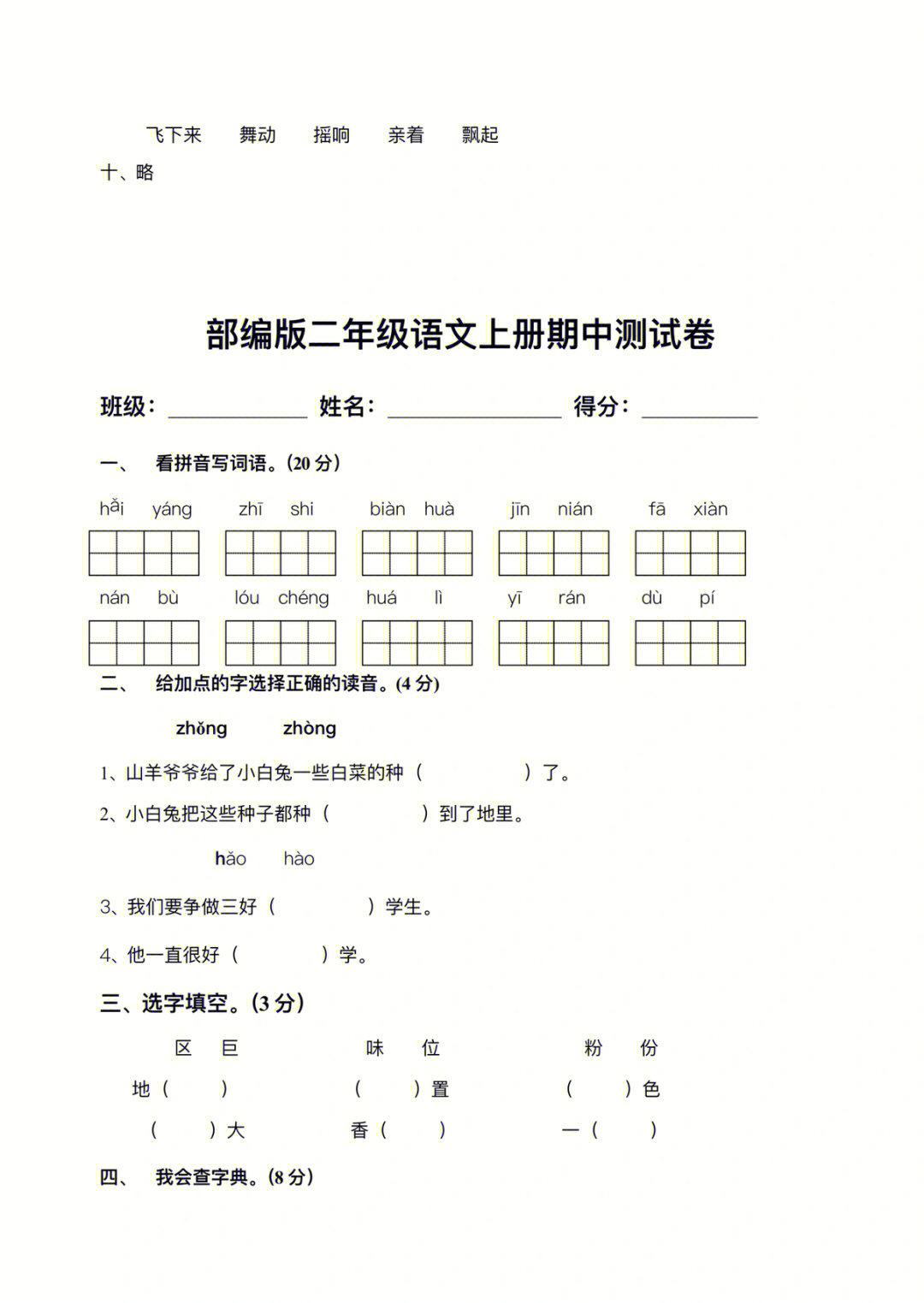 小学语文二年级期中测试卷含答案