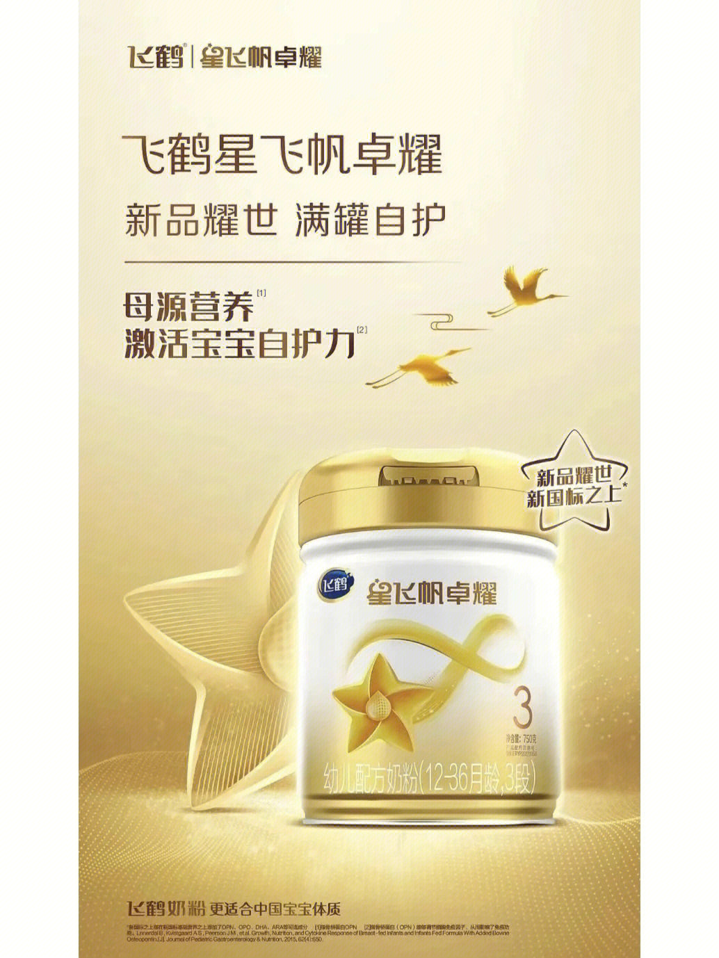 飞鹤星飞帆绿盖子图片