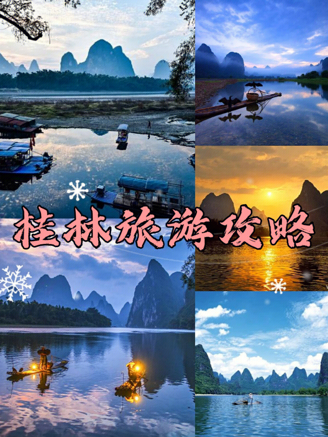 桂林周边游景点攻略图片