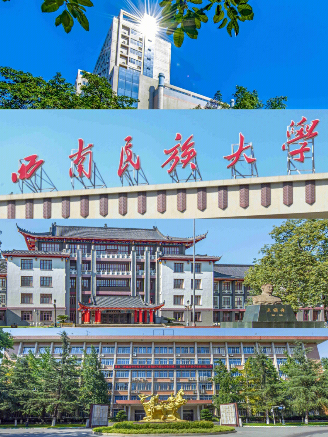 成都名族大学图片