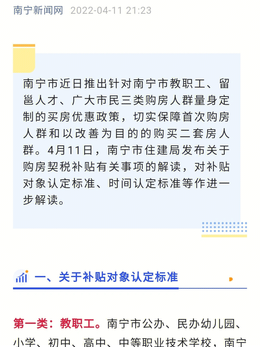 重磅关于南宁购房契税补贴政策官方解读