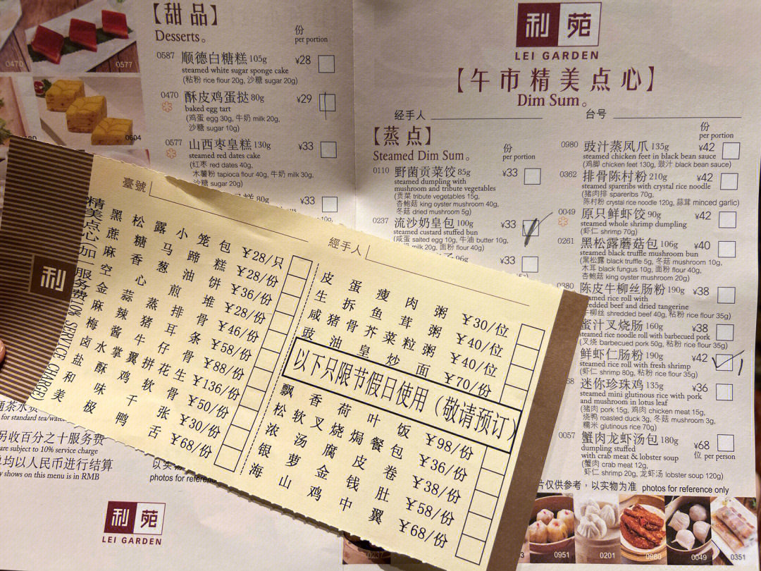 广州酒家点心菜单图片