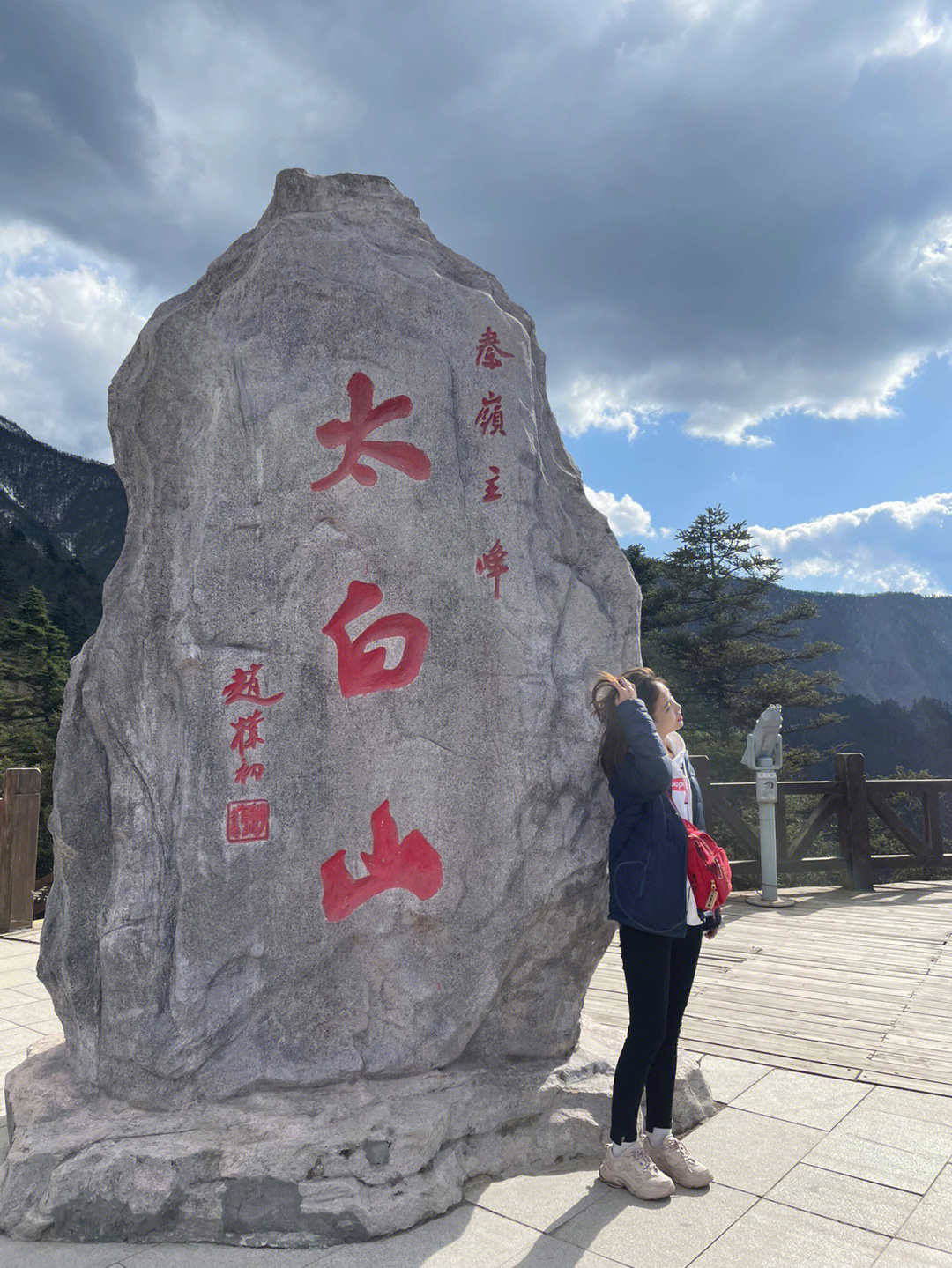 太白山游客照