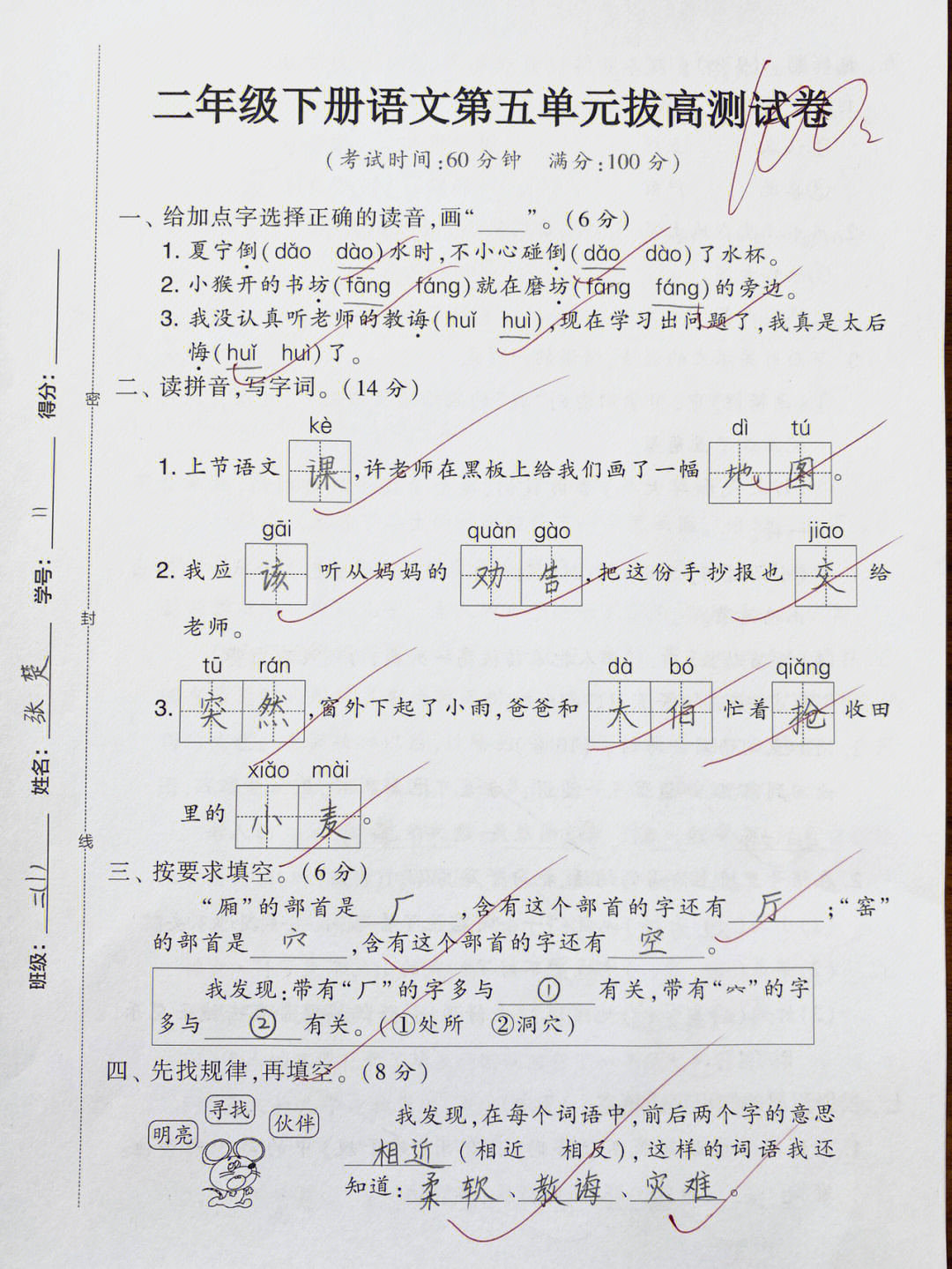 二年级下册语文第五单元拔高测试卷