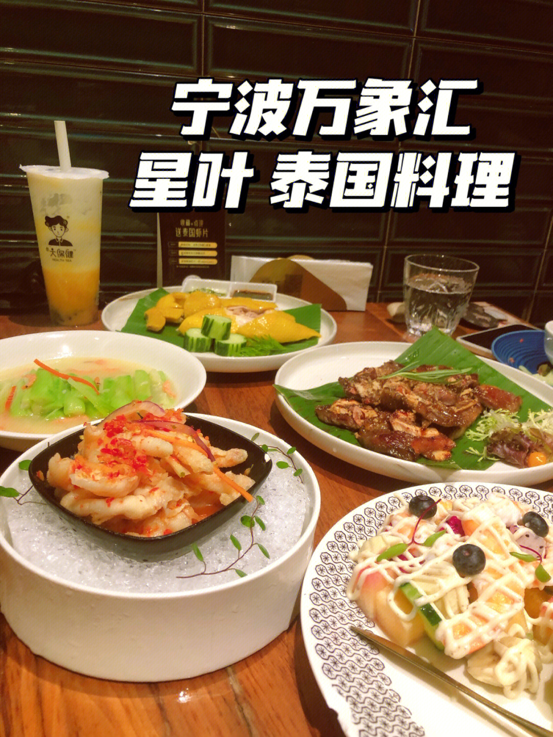 店名:starleaf星叶南洋料理(万象汇店)地址:宁波市鄞州区钱湖北路万象