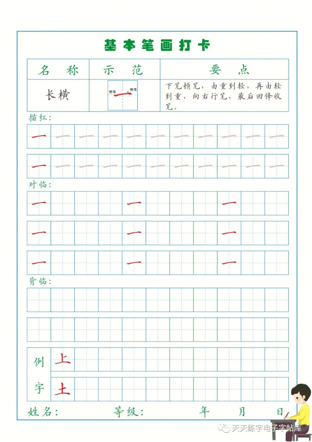 裹楷书写法图片