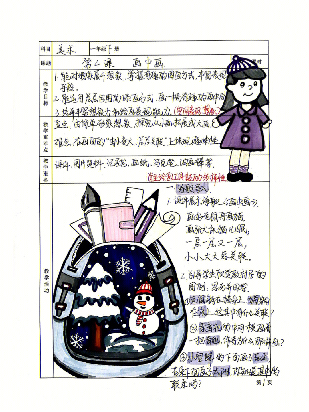 小学生美术教程图片