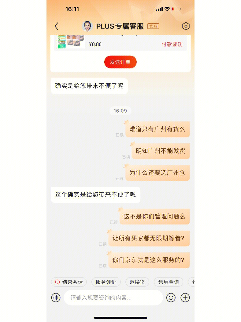 京东一生黑,无限期延迟发货