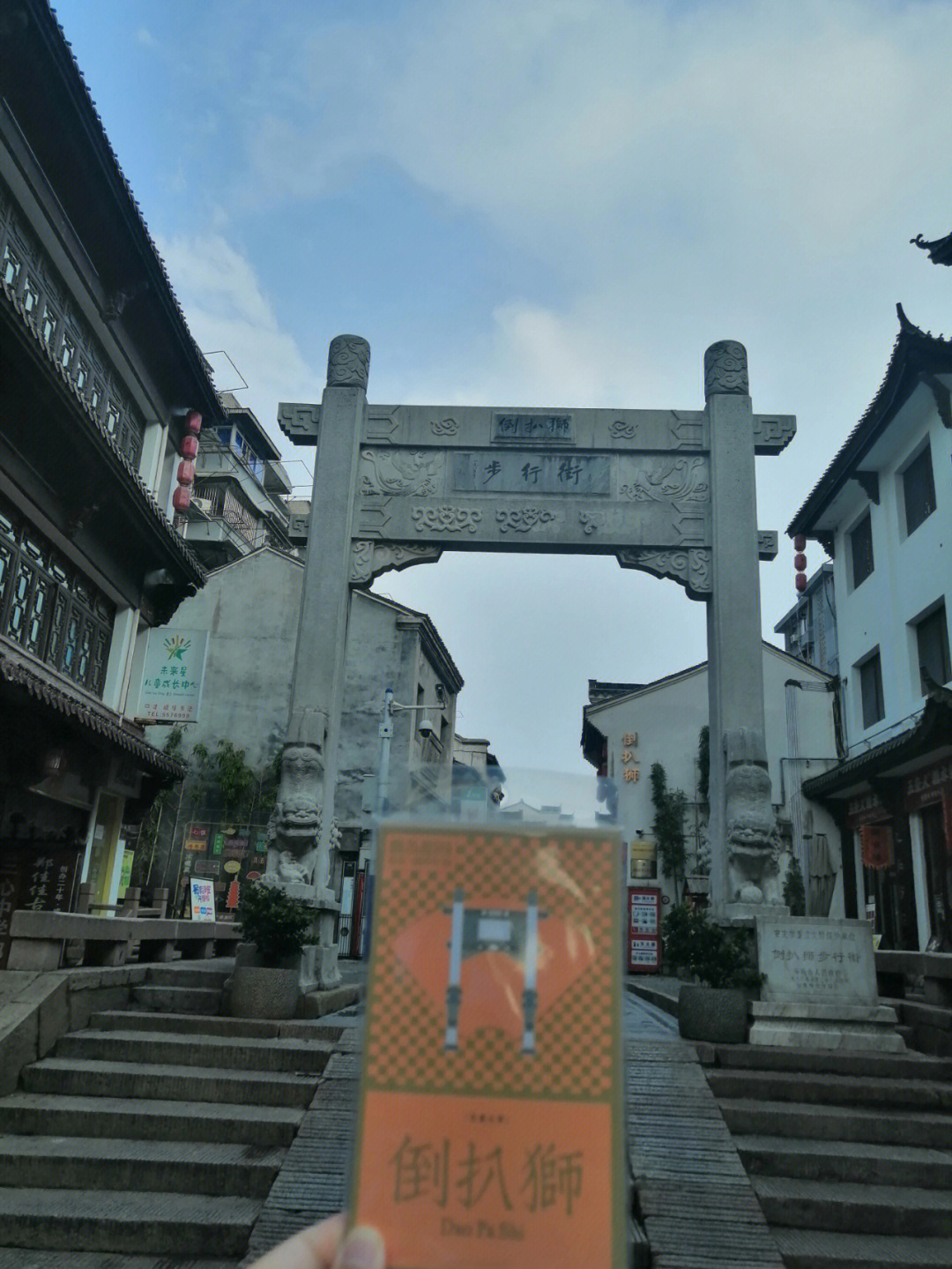 安庆倒扒狮文化古城图片