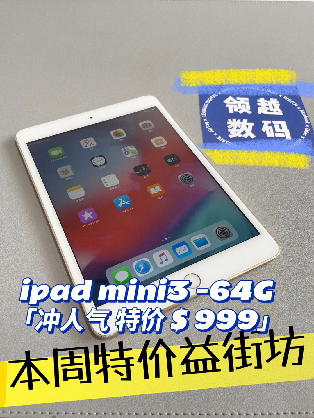 ipad mini3 配置图片