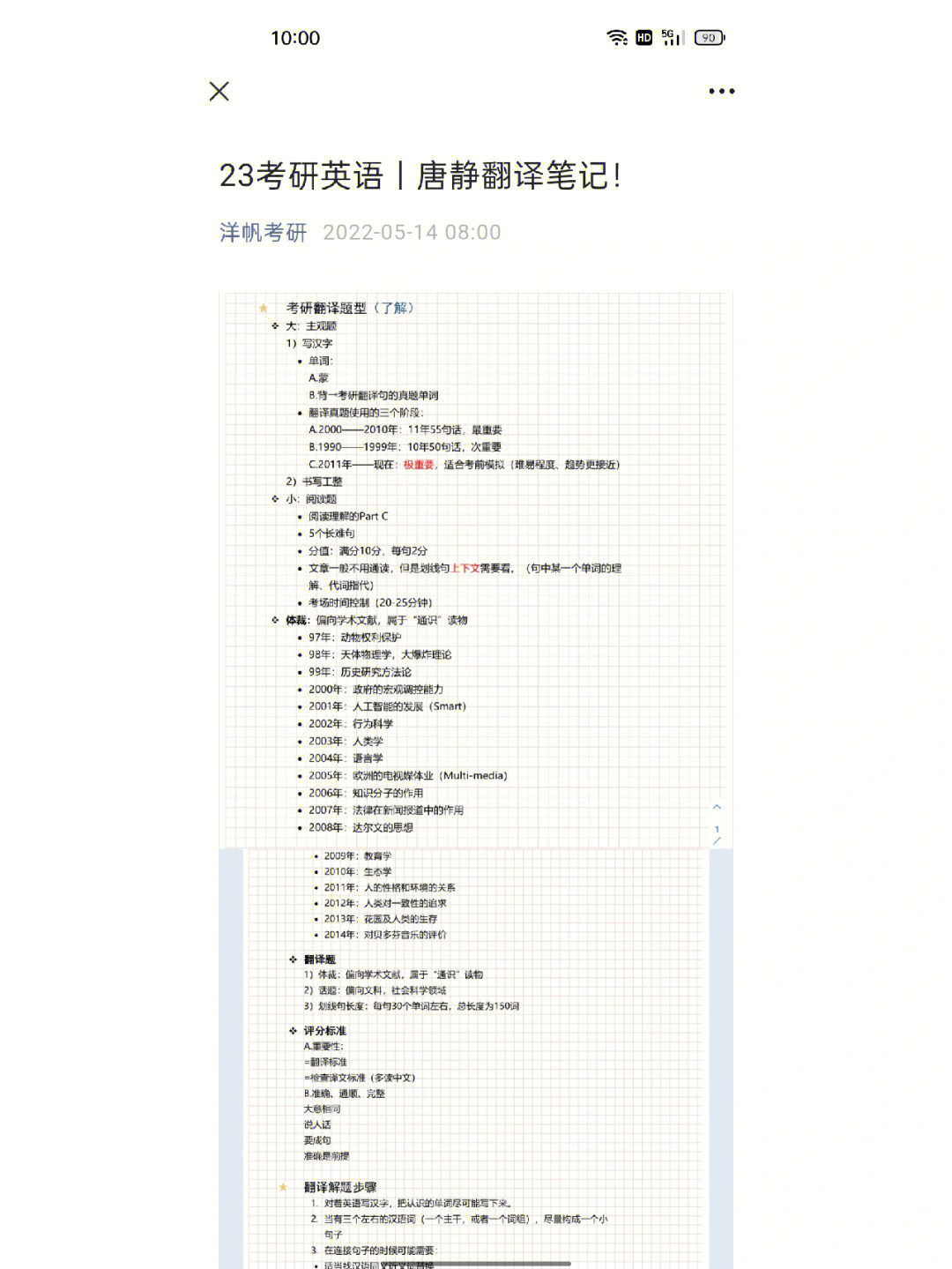 唐静考研是哪个机构的图片