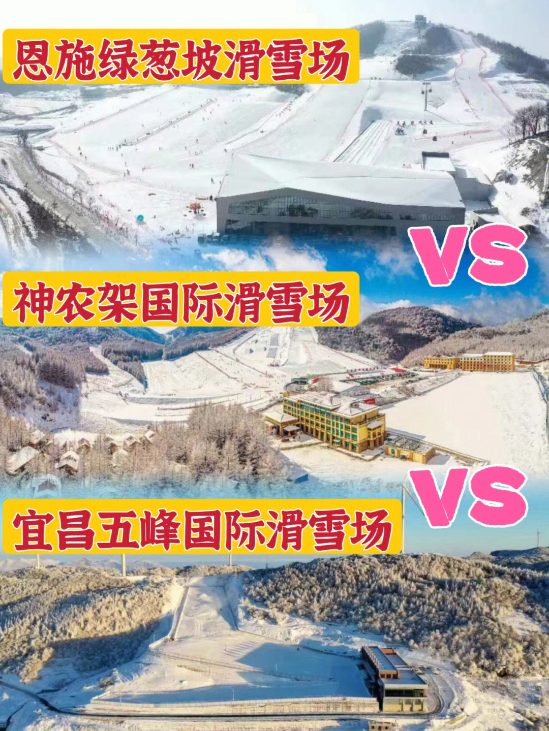 神农架国际滑雪场海拔图片