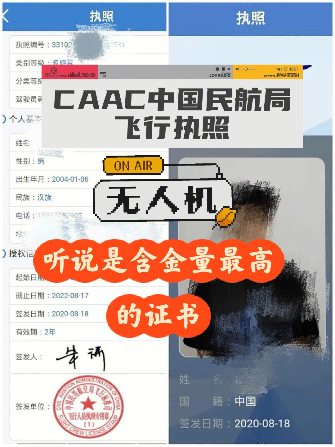 含金量最高caac中国民航局无人机执照