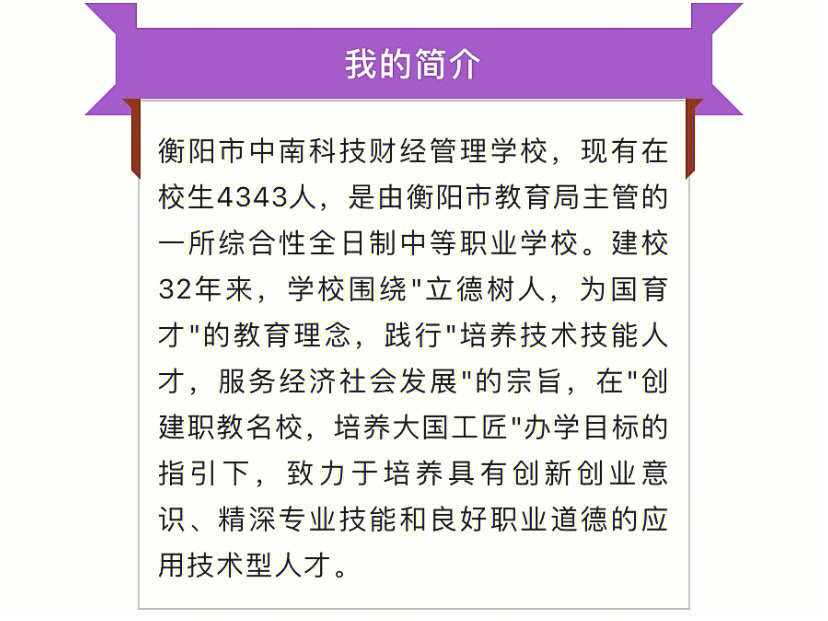 衡阳中南科技财经管理学校招生简介