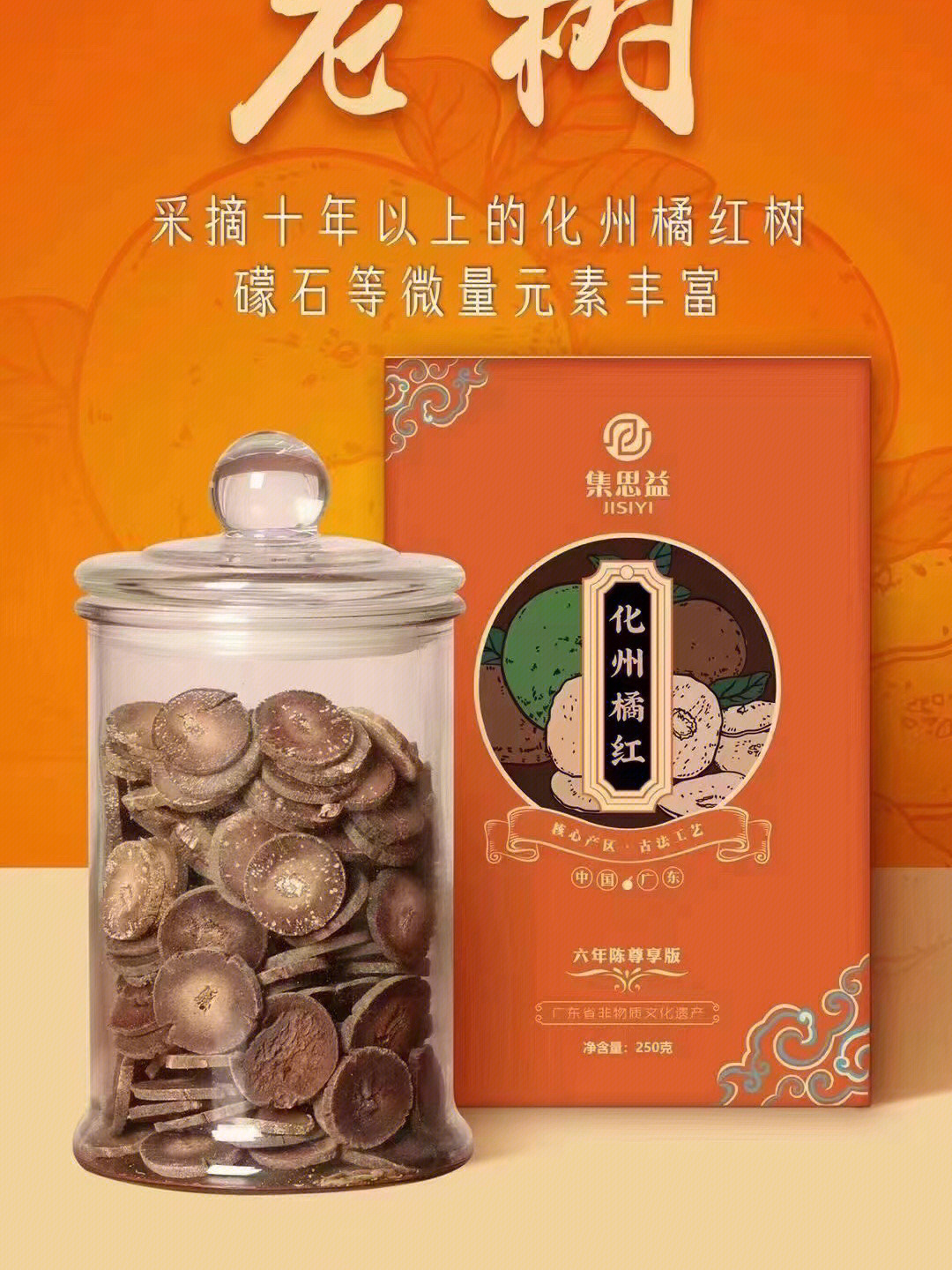 橘红是什么东西做的图片