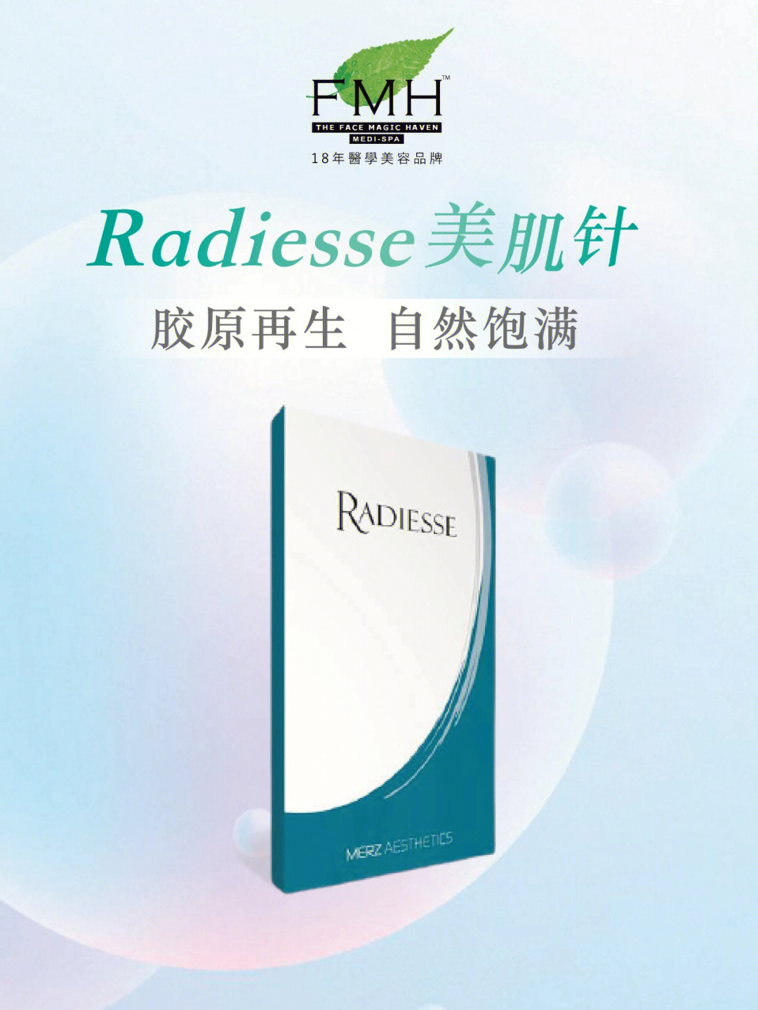 radiesse美肌胶原蛋新生和伊研仕一样