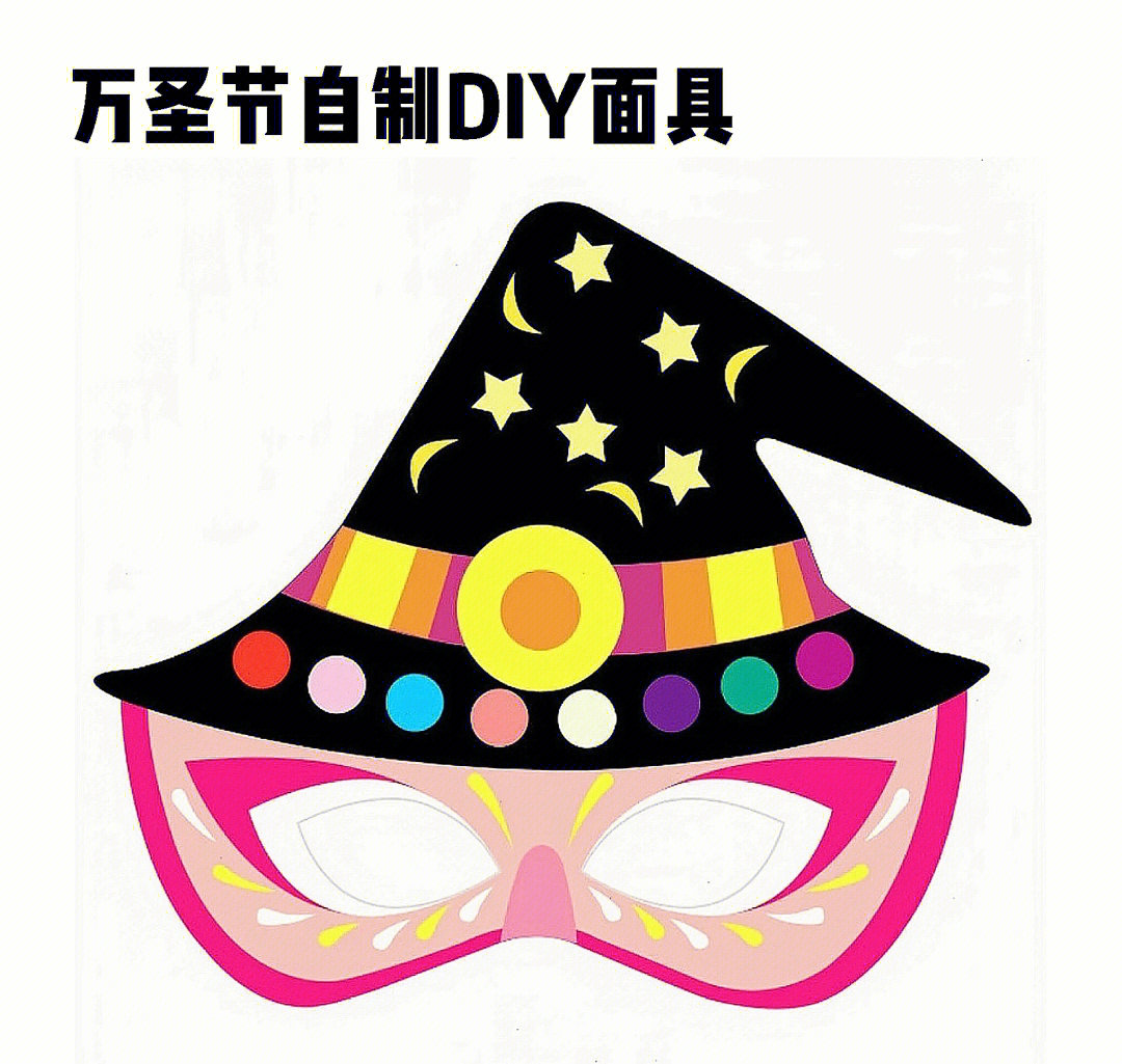 幼儿园万圣节#幼儿园万圣节素材图#万圣节面具#diy手工制作