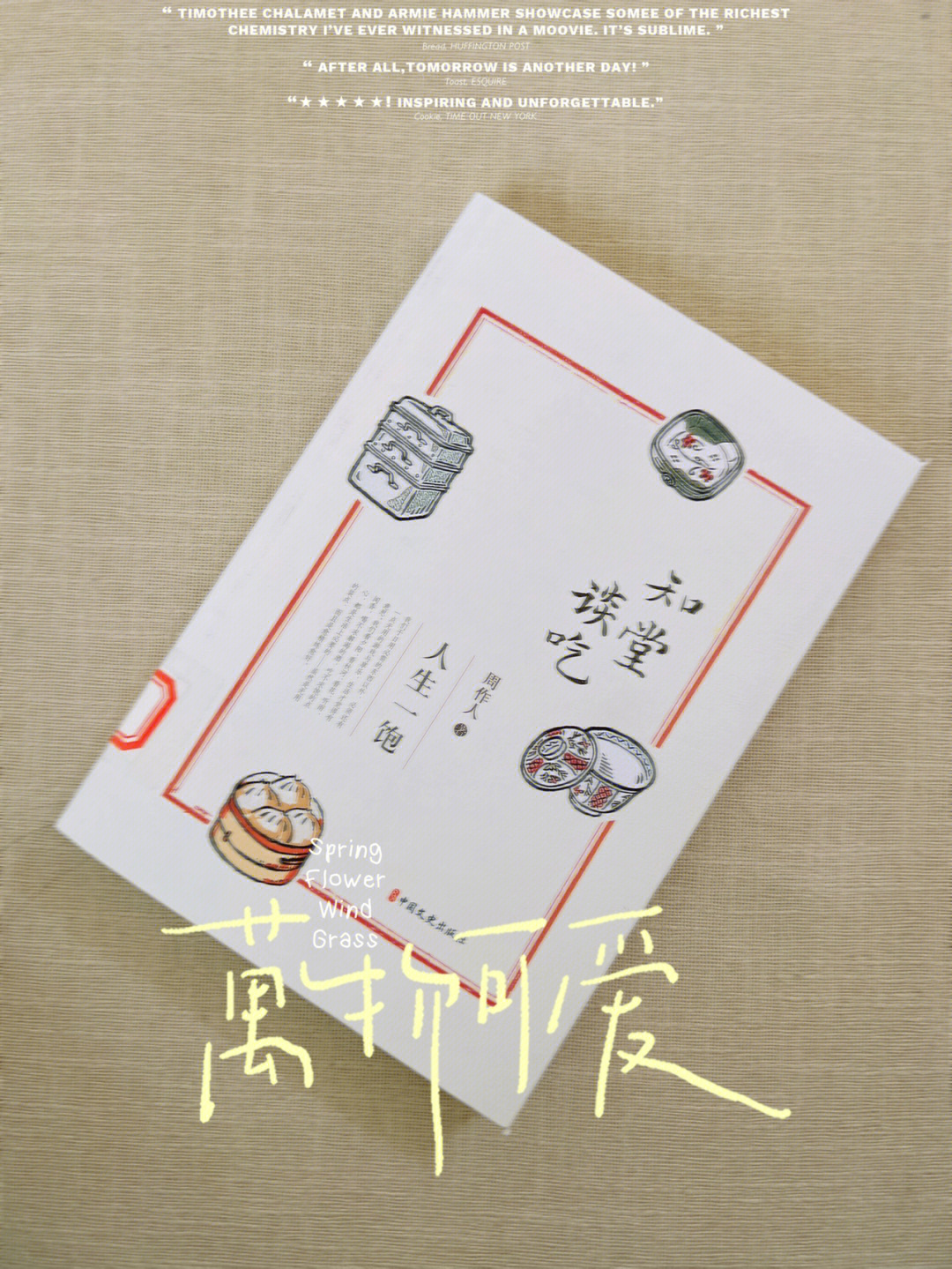 周作人写的这本《知堂谈吃-人生一饱》能