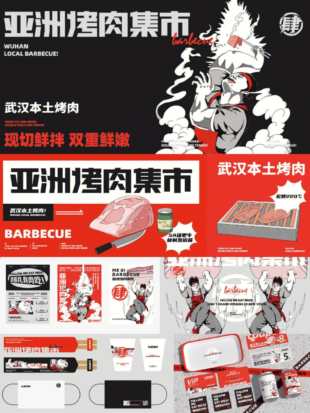 如何打造中国传统炭火烤肉品牌vi