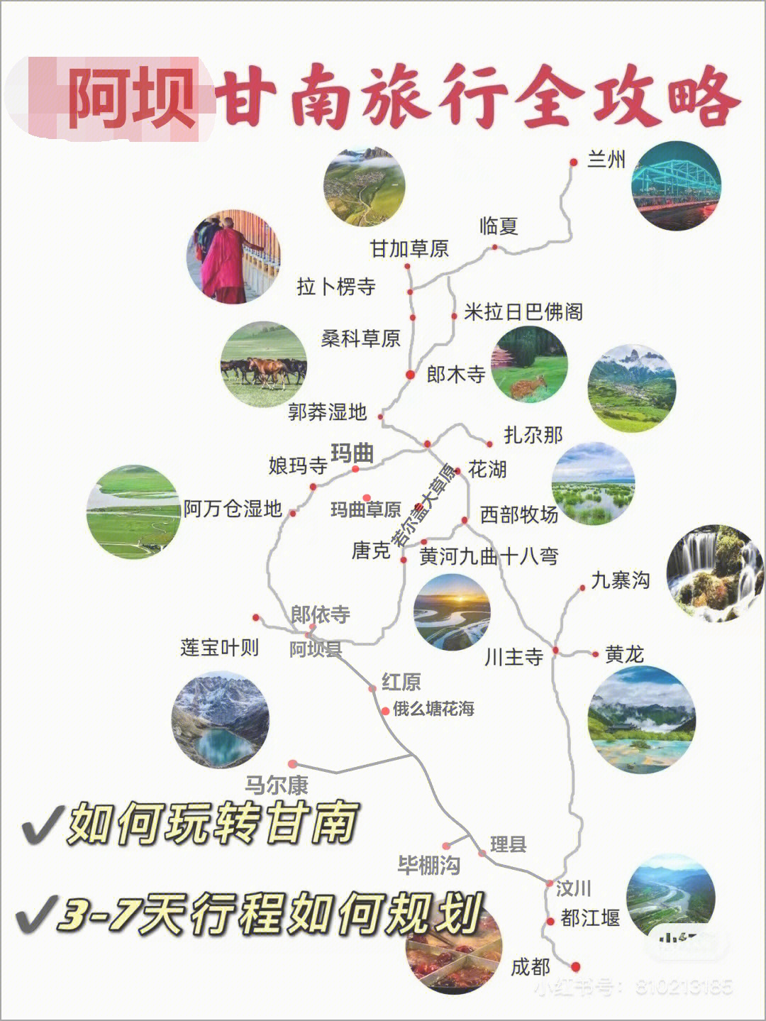 川北甘南自驾线路图片