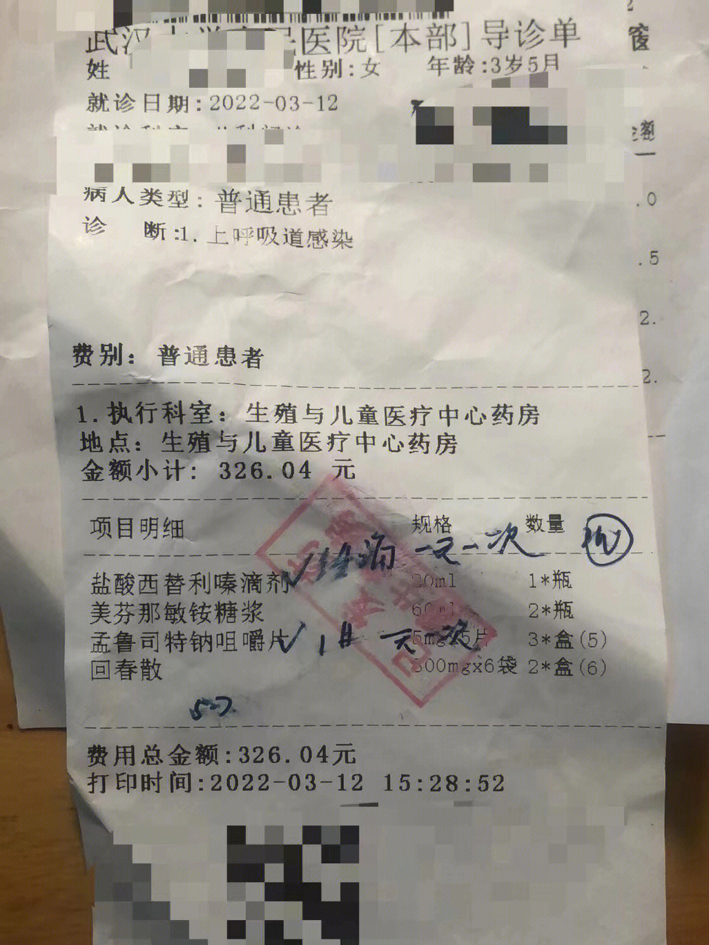 武汉大学人民医院看俩孩子感冒 过敏鼻炎