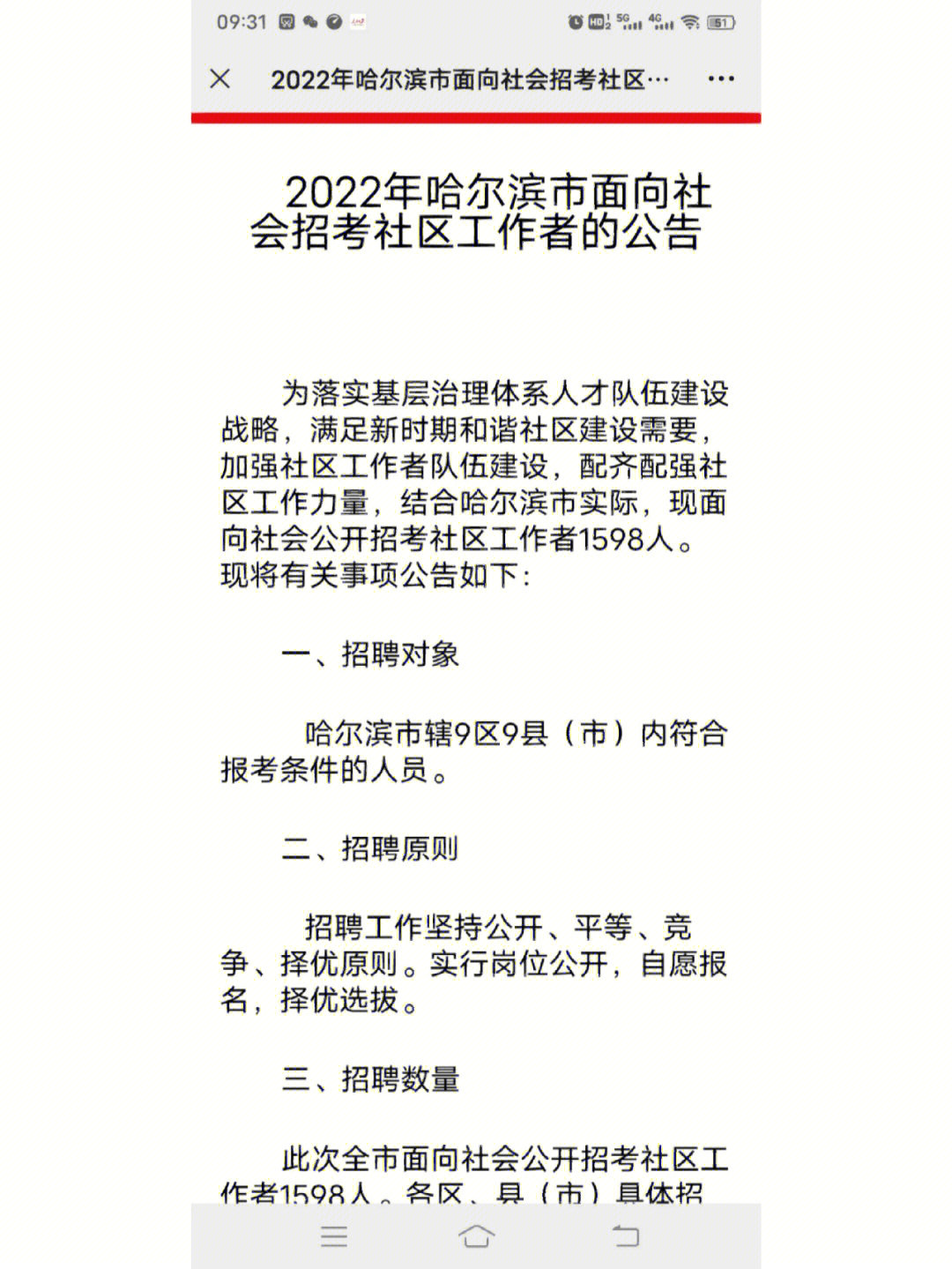 哈尔滨社区工作者招聘2790人公告