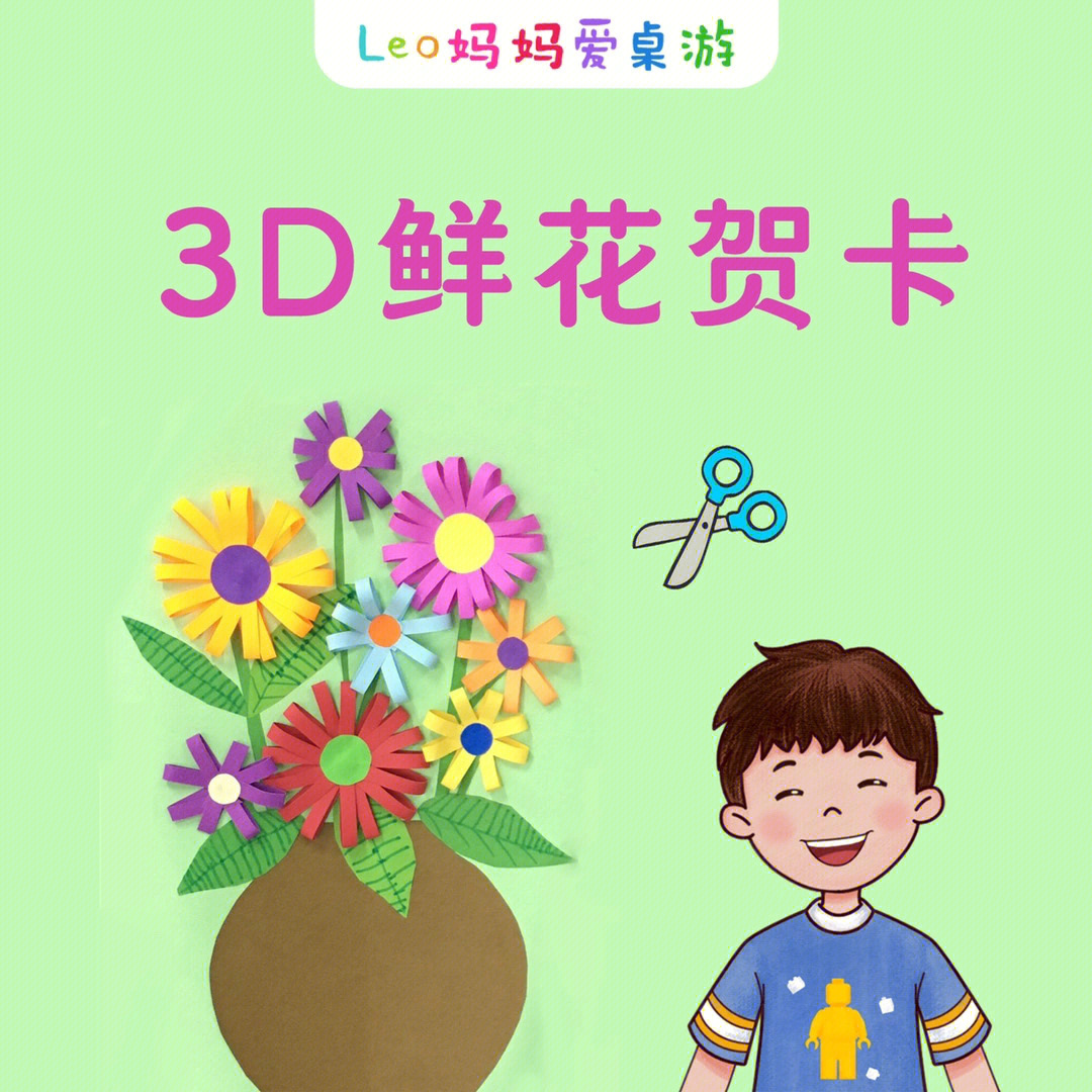 母亲节手工3d鲜花贺卡