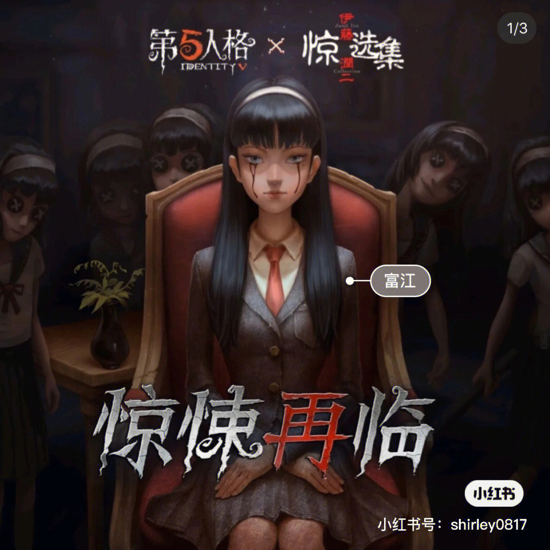 第五人格富江q版图片