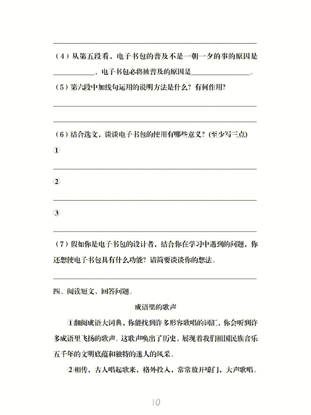 答题模式:运用了—的说明方法,准确地/具体地/生动地/ 清楚地说明了