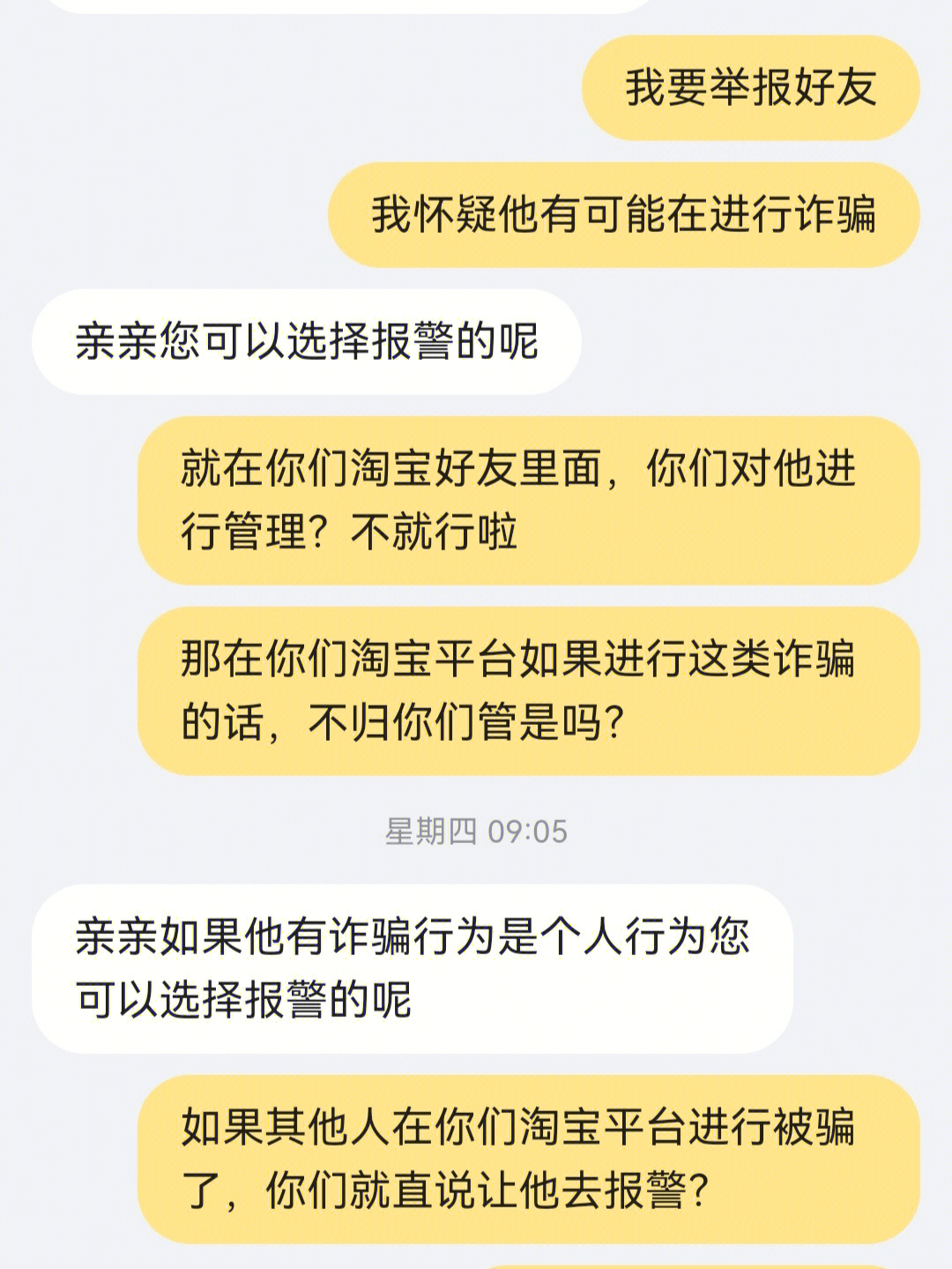 淘宝举报后续