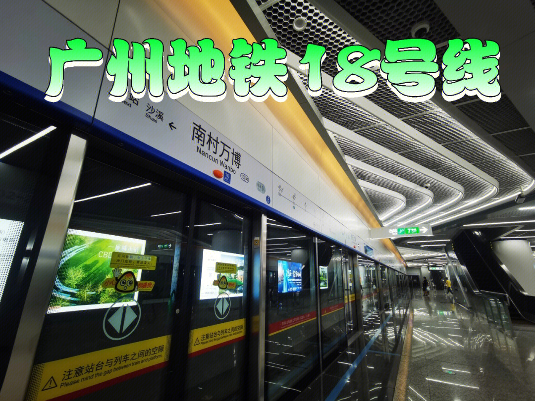 广州地铁18号线清远图片