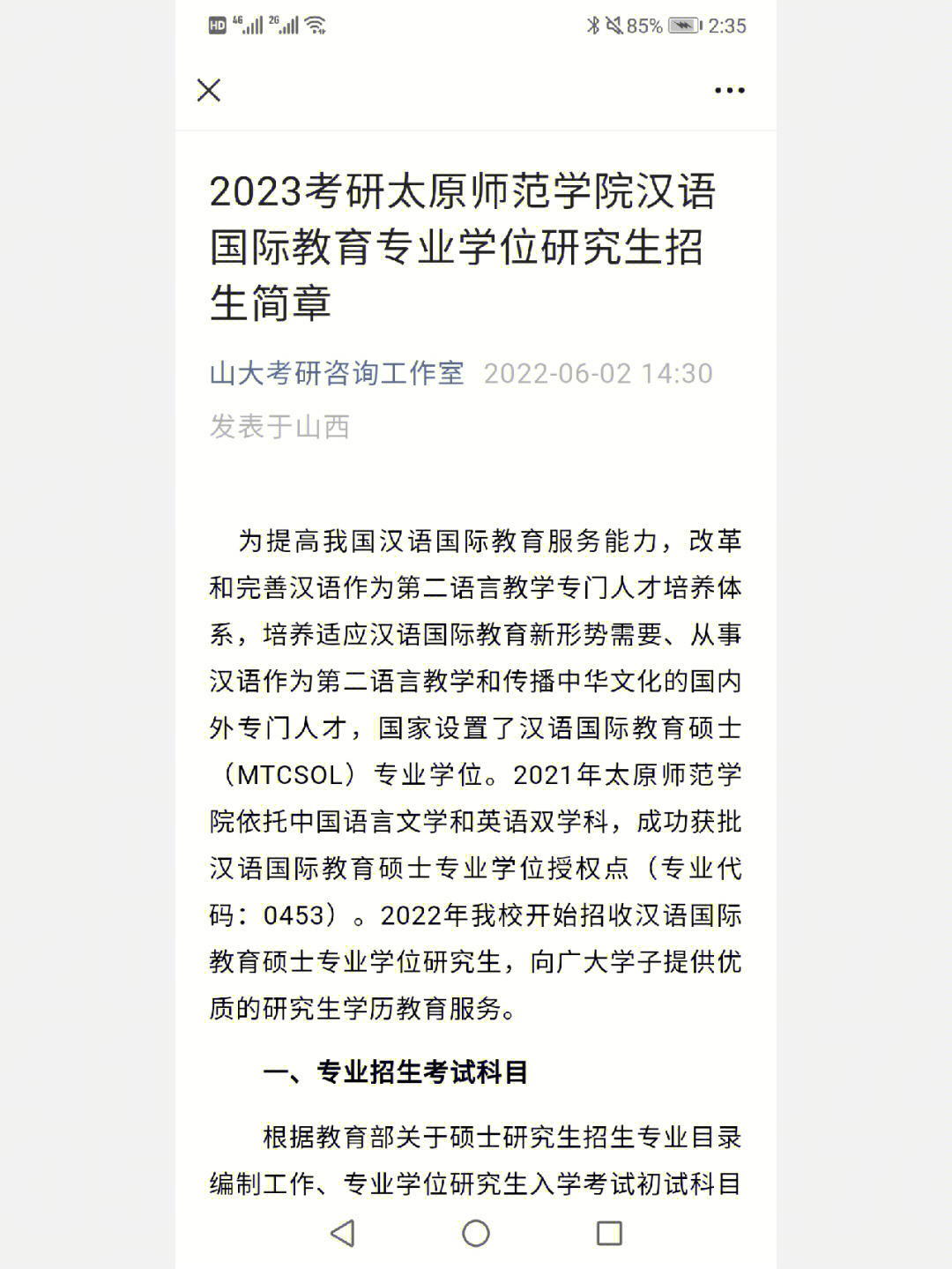 2023考研太原师范学院汉语国际教育专业学位研究生招生简章672023