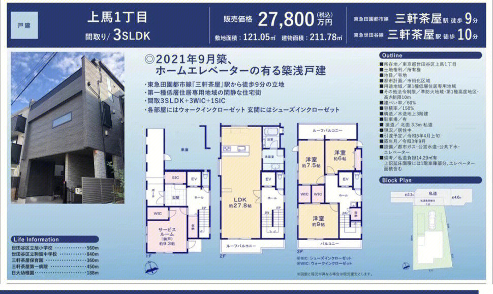 世田谷区三轩茶屋新建3层楼带电梯快来看