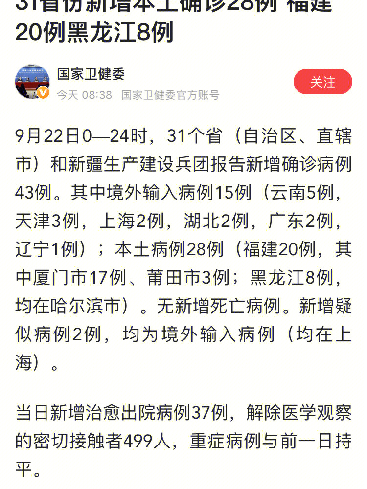 厦门疫情最新消息图片