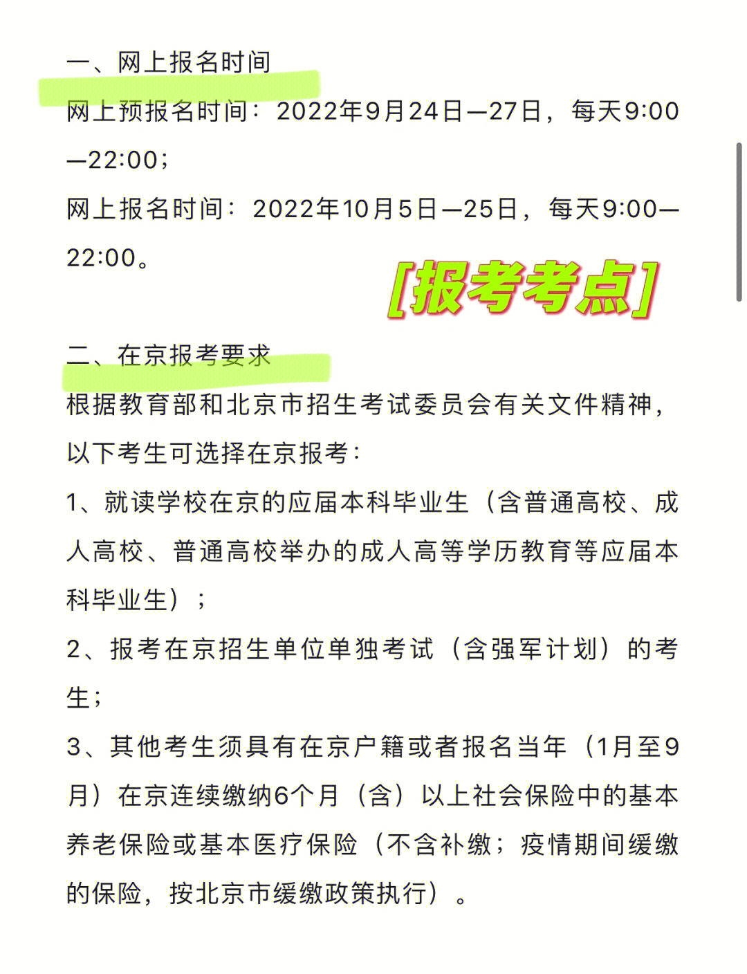 北京理工大学考研2023硕士研究生报考考点