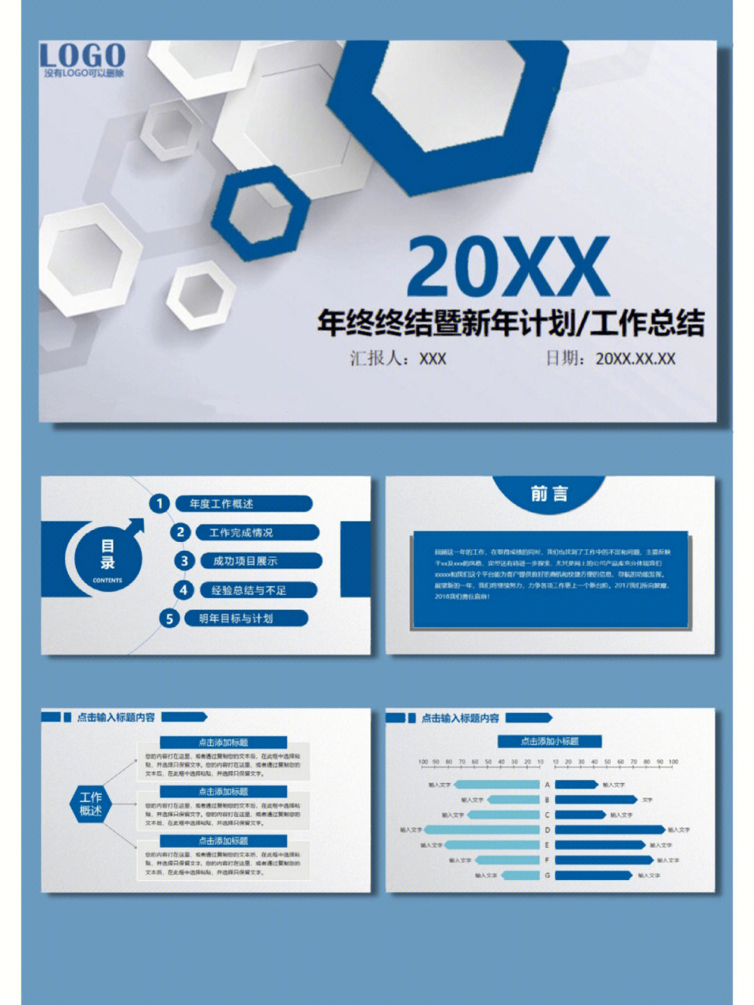 商务蓝白简约高质量年终总结新年计划ppt模