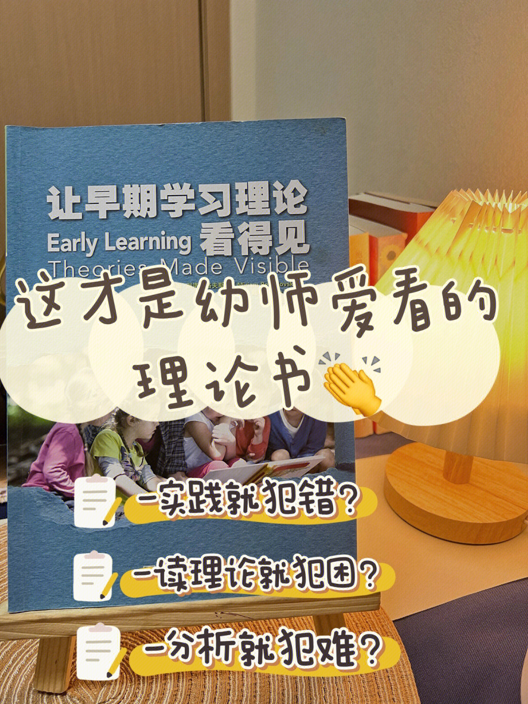 《让早期学习理论看得见[打卡r]作者[美 米利亚姆 别洛戈洛夫斯基