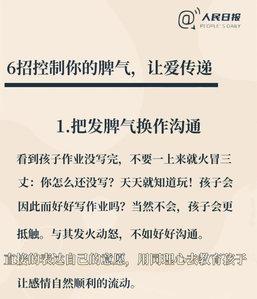 发脾气是家庭教育的死敌6招教你控制脾气