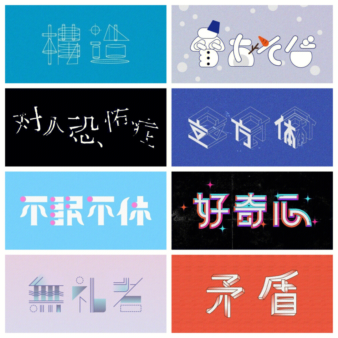 redamancy个性字体图片